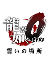 如龙0 v1.0-v20190311二十六项修改器风灵月影版