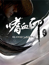 嗜血印 试玩版 十二项修改器风灵月影版
