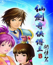 仙剑奇侠传3外传：问情篇