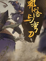 《部落与弯刀》v1.0-v1.0.45二十六项修改器风灵月影版