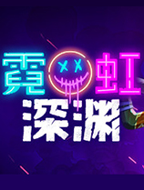 《霓虹深渊》v1.1-v1.1.3十七项修改器风灵月影版