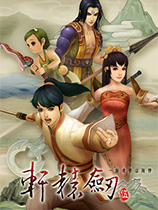 《轩辕剑5》多功能修改器v1.0