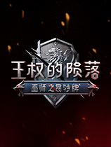 巫师之昆特牌：王权的陨落 v2020.01.01五项修改器