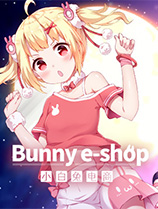 《小白兔电商》v1.0八项修改器