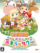 《牧场物语：再会矿石镇》v1.0六项修改器