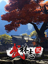 《武林志2》v1.0八项修改器