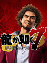 《如龙7：光与暗的行踪》游侠LMAO汉化组汉化补丁V1.2