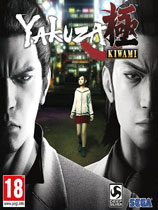 如龙：极 4号升级档+免DVD补丁CODEX版