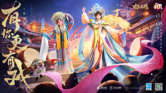 腾讯欢乐麻将十周年庆，有你更有戏！(图3)