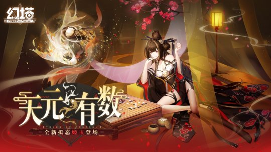 天元有数  《幻塔》全新版本今日上线