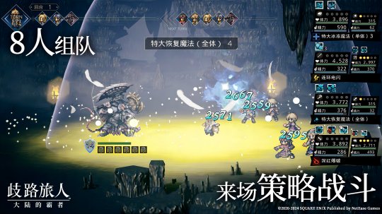 《歧路旅人：大陆的霸者》「霸者测试」招募开启！抢先赢取测试资格(图7)