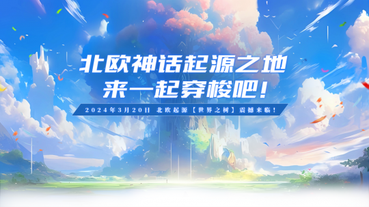 来一起探索北欧神话起源之地吧！