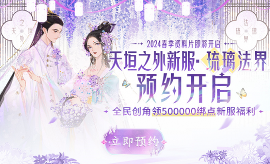 下天刀一起上春山！天涯明月刀OL3月11日春季资料片【四盟旧弈】邀你全服酣战！(图2)