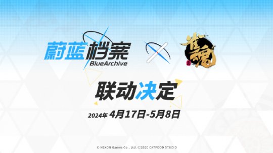 真不是愚人节玩笑！碧蓝档案联动雀魂 被玩家怒冲2000楼