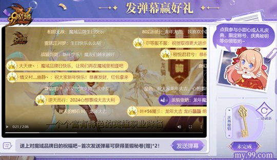 高能预警！《魔域》品牌日庆典、小甜心成人礼双重惊喜炸场(图3)