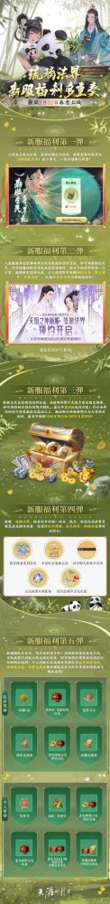 天涯明月刀OL春季超强福利持续放送中！速看超全划重点！(图2)