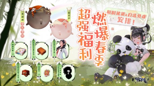 天涯明月刀OL春季超强福利持续放送中！速看超全划重点！(图4)
