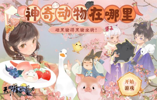 天涯明月刀OL春季超强福利持续放送中！速看超全划重点！(图5)