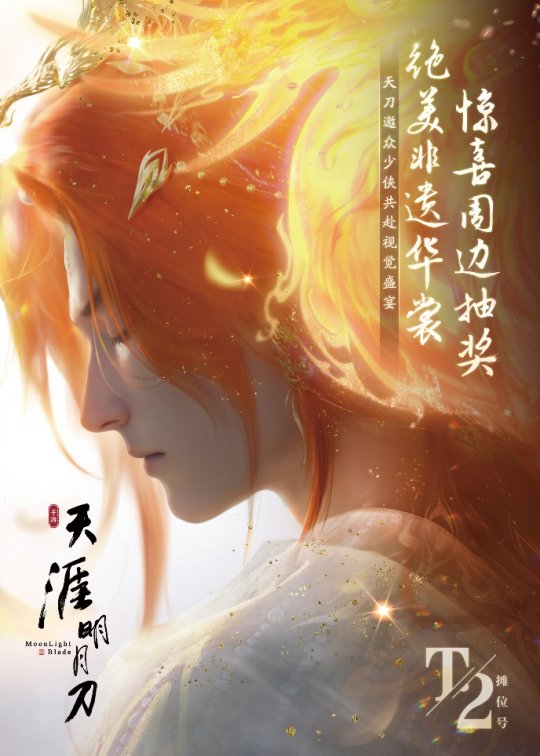 天涯明月刀OL春季超强福利持续放送中！速看超全划重点！(图12)