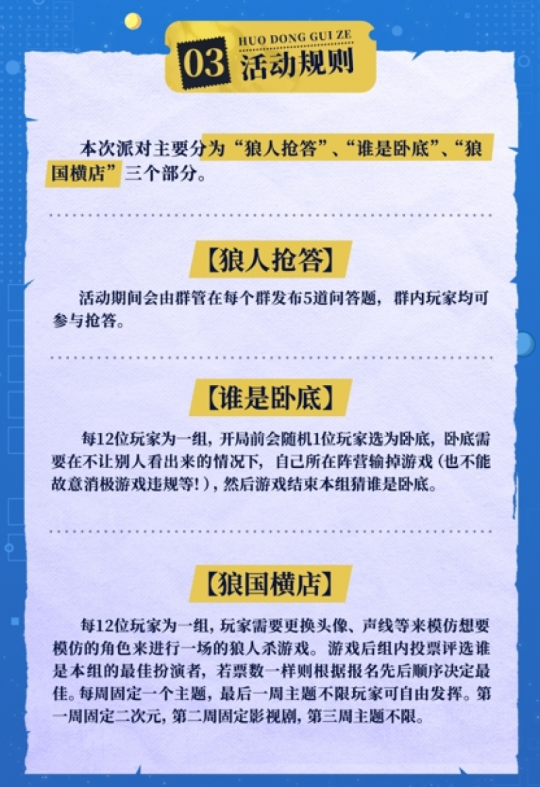 沉浸演绎，欢乐推理！狼人杀首场官方粉丝社群扮演活动开启！(图2)