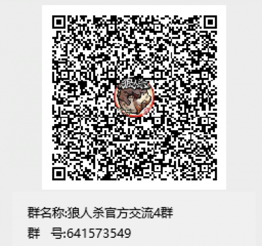 沉浸演绎，欢乐推理！狼人杀首场官方粉丝社群扮演活动开启！(图4)
