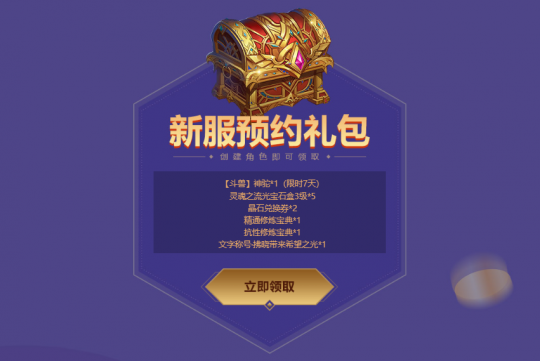 《神魔大陆2》正式服新服【拂晓之光】4月18日开启！(图3)