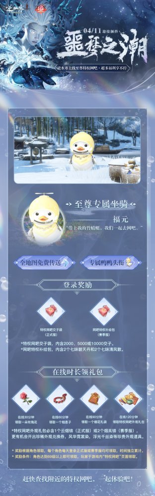 逆水寒特权噩梦之潮上线！来特权网吧领专属福利！(图3)