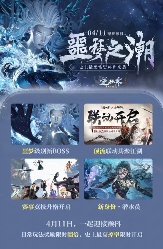 逆水寒特权噩梦之潮上线！来特权网吧领专属福利！