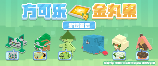《宝可梦大探险》活动更新，多重料理齐上线！(图4)