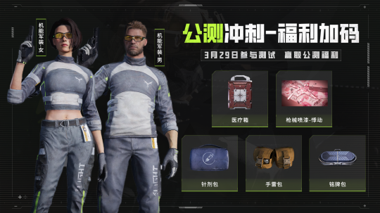 《萤火突击》追光测试新阶段定档3月29日，公测冲刺阶段新内容曝光(图10)