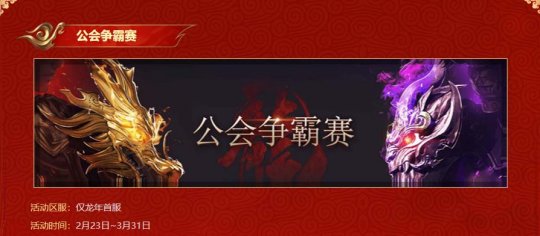 崭新篇章，共启龙途，《远征OL》今日龙年首服狂欢盛典！(图4)