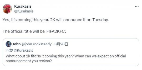传闻2K将于本周宣布FIFA新作《FIFA 2KFC》