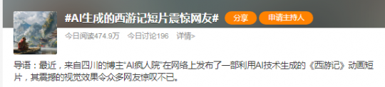每一帧都是壁纸 UP自制AI西游记短片火上热搜 彻底回不去了(图3)