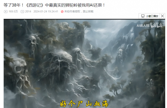每一帧都是壁纸 UP自制AI西游记短片火上热搜 彻底回不去了(图8)