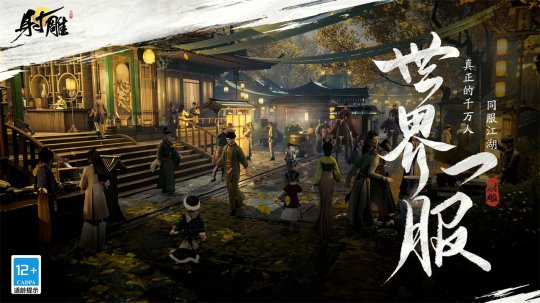 网易射雕是手游还是网游？网易射雕好玩么？(图14)