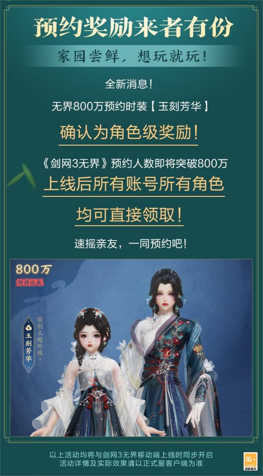 全新奇趣坐骑全民送 《剑网3》联动天涯明月刀现已开启(图3)