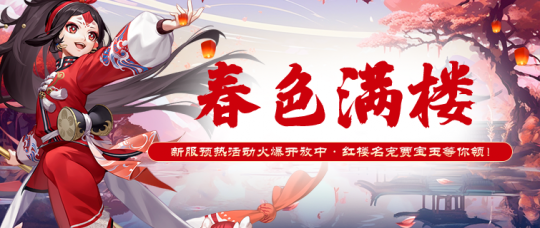 这些福利进入倒计时了！入坑《醉红楼》新服就千万别错过！(图3)