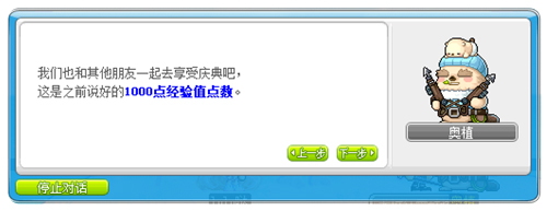 《冒险岛》新职业“森林小主”——琳闪亮登场！与她一起守护森林吧！(图13)
