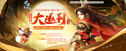 周年感恩大回馈，《问道》道十八大服专属返利别错过！(图2)