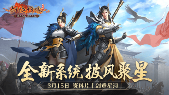 二十一年“星”征程 《剑网一》门派调优资料片今日上线(图3)
