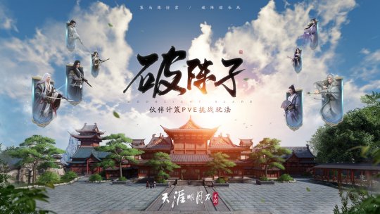 《天涯明月刀》x《上春山》正版联动即将启，天刀手游约你3月29日一起“上春山”！(图19)