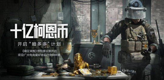 冠军战队EDG和NOVA都上暗了！暗区千万招募最强合伙人(图6)