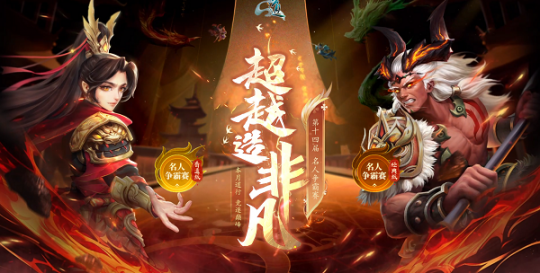 万元现金奖励！《问道》第十四届名人争霸赛即将开启！(图1)