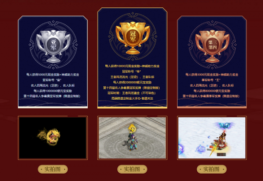 万元现金奖励！《问道》第十四届名人争霸赛即将开启！(图3)