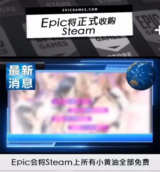 收购Steam Epic愚人节发公告 要帮玩家实现“黄油自由”(图5)