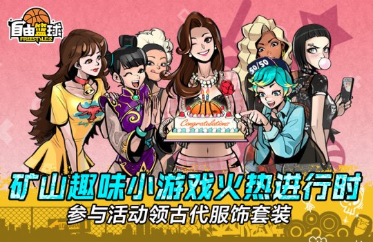 《自由篮球》荣耀球场全新赛季开启，球场对决释放春日激情！(图2)