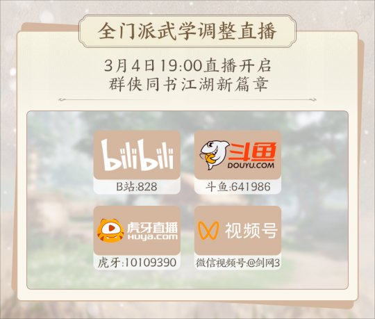 序章已启动无界相约 一篇看完《剑网3》近期重点更新(图12)