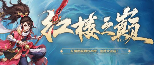 春暖花开！《醉红楼》春分新服3月20日火爆开启！(图4)