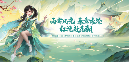 自由交易无压力！3月20日《醉红楼》新服等你玩转红楼世界！