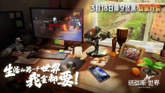 《塔瑞斯世界》终测结束：做打本氛围最好的双端MMORPG(图2)